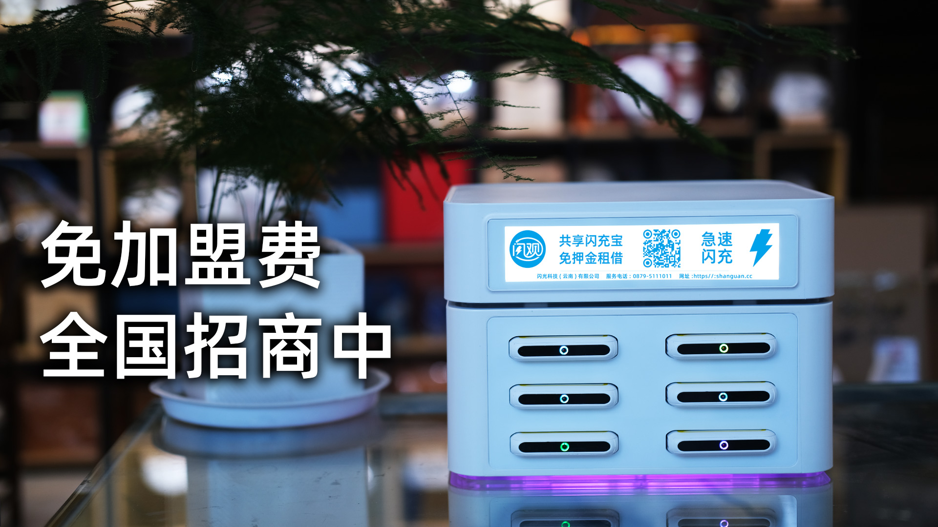 共享充电宝